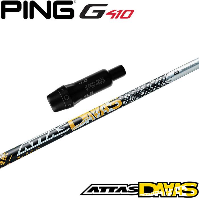 ピンG430/G425/G410用スリーブ付シャフト USTマミヤ アッタス ダース ATTAS DAAAS ATTAS12 日本仕様 ピンG430/G425/G410用スリーブ付シャフト USTマミヤ アッタス ダース