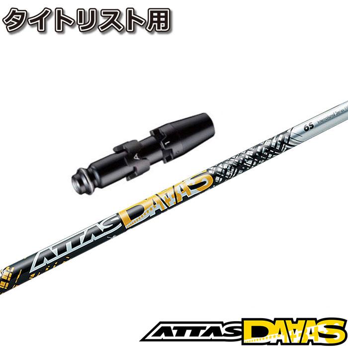 タイトリストDR用OEM対応スリーブ付シャフト USTマミヤ アッタス 