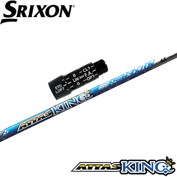 SRIXON スリクソン用スリーブ付シャフト USTマミヤ ATTAS13 アッタス  