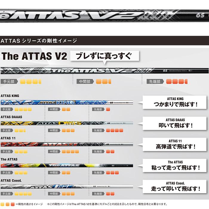 キャロウェイ用スリーブ付シャフト USTマミヤ ジ・アッタス V2 The ATTAS V2 日本仕様｜teeolive｜04