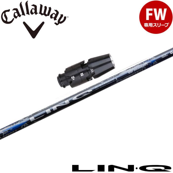 初回限定特価 キャロウェイFW用OEMスリーブ付シャフト USTマミヤ  