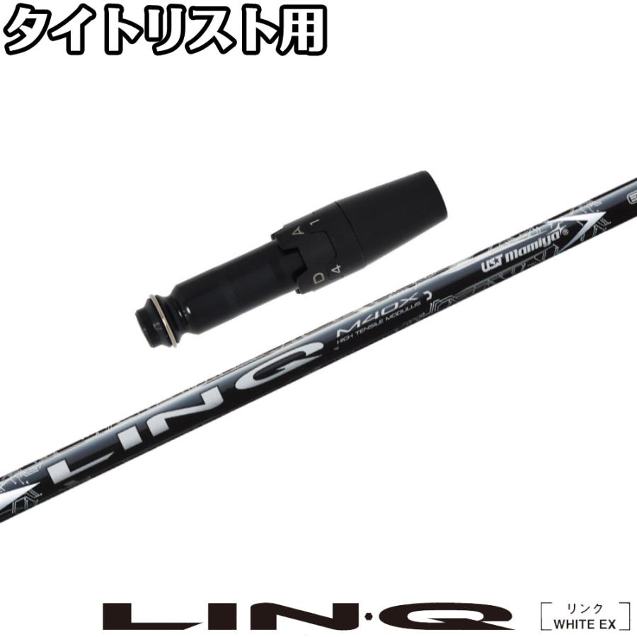 タイトリストDR用OEMスリーブ付シャフト USTマミヤ リンク ホワイト EX LIN-Q WHITE EX 日本仕様 Titleist（タイトリスト） タイトリストDR用OEMスリーブ付シャフト UST