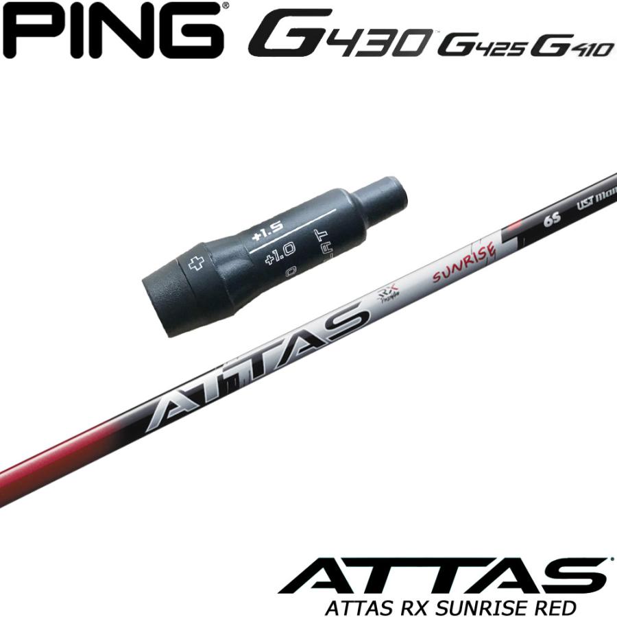 ピンG430/G425/G410用スリーブ付シャフト USTマミヤ アッタス RX