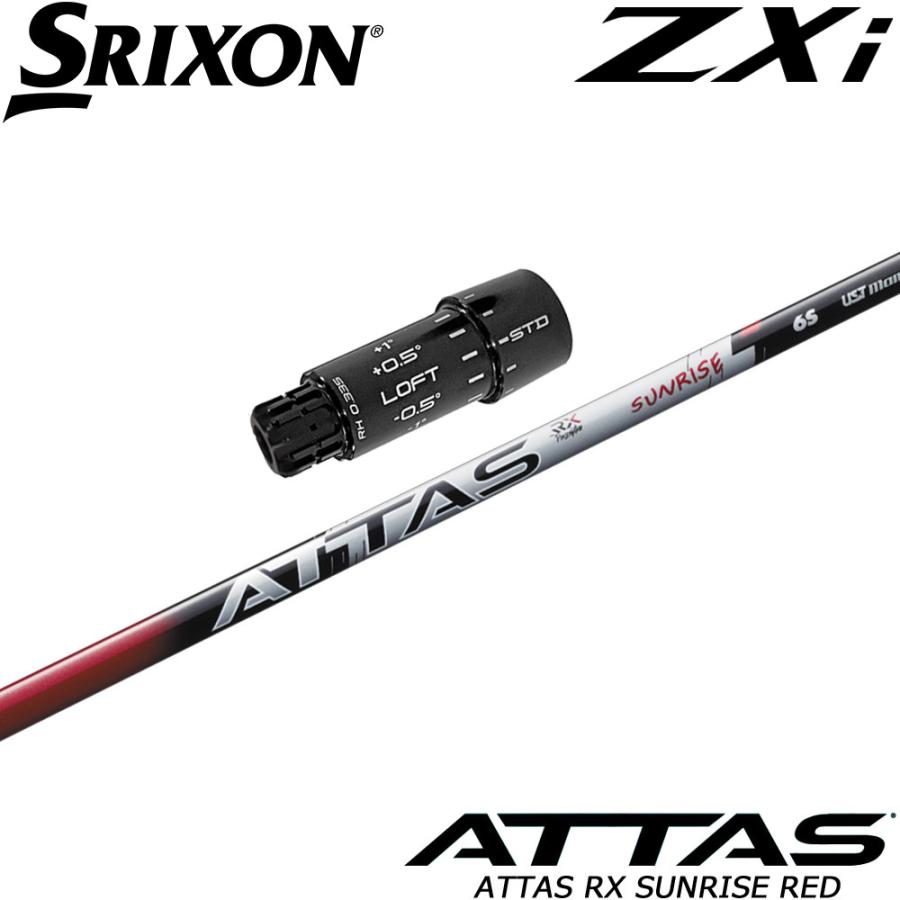 スリクソンZXi純正スリーブ付シャフト USTマミヤ ATTAS RX SUNRISE RED UST-Mamiya アッタス RX サンライズ レッド 日本仕様 UST Mamiya スリクソンZXi純正スリーブ付シャフト USTマミヤ ATTAS RX
