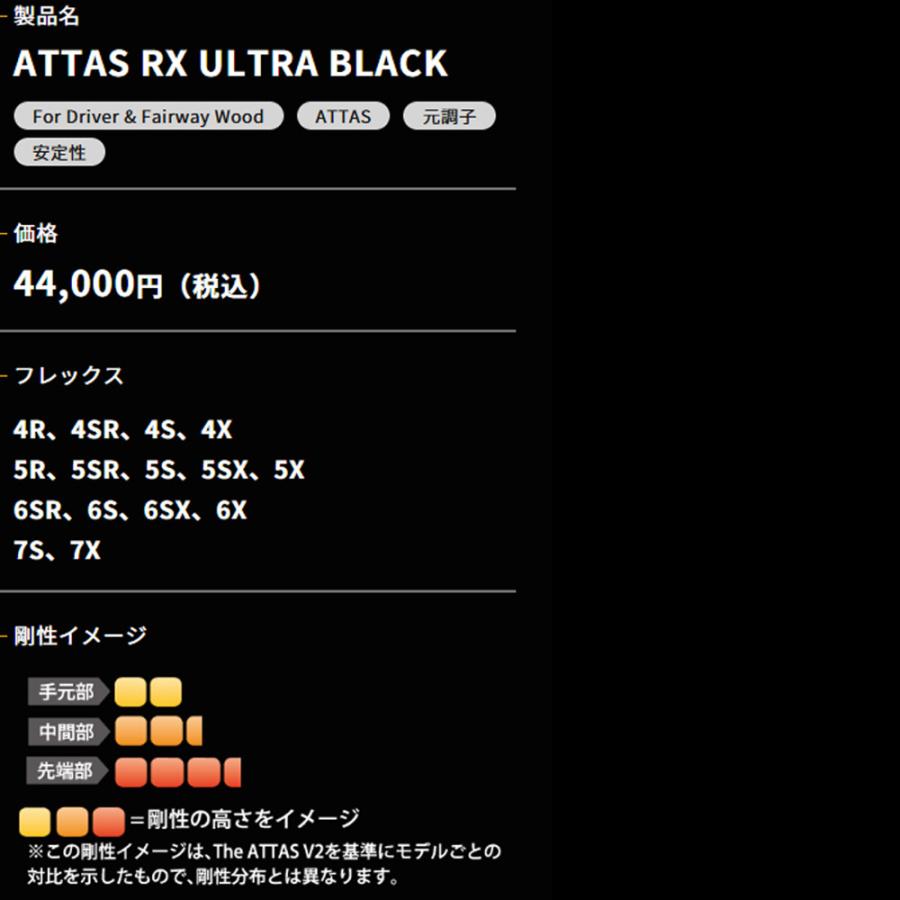 UST Mamiya UST ATTAS RX ULTRA BLACK USTマミヤ アッタス RX ウルトラ