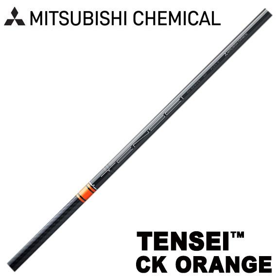 三菱ケミカル Tensei Ck Orange Us テンセイckオレンジ Wshmctsckor ティーオリーヴ西宮店 通販 Yahoo ショッピング