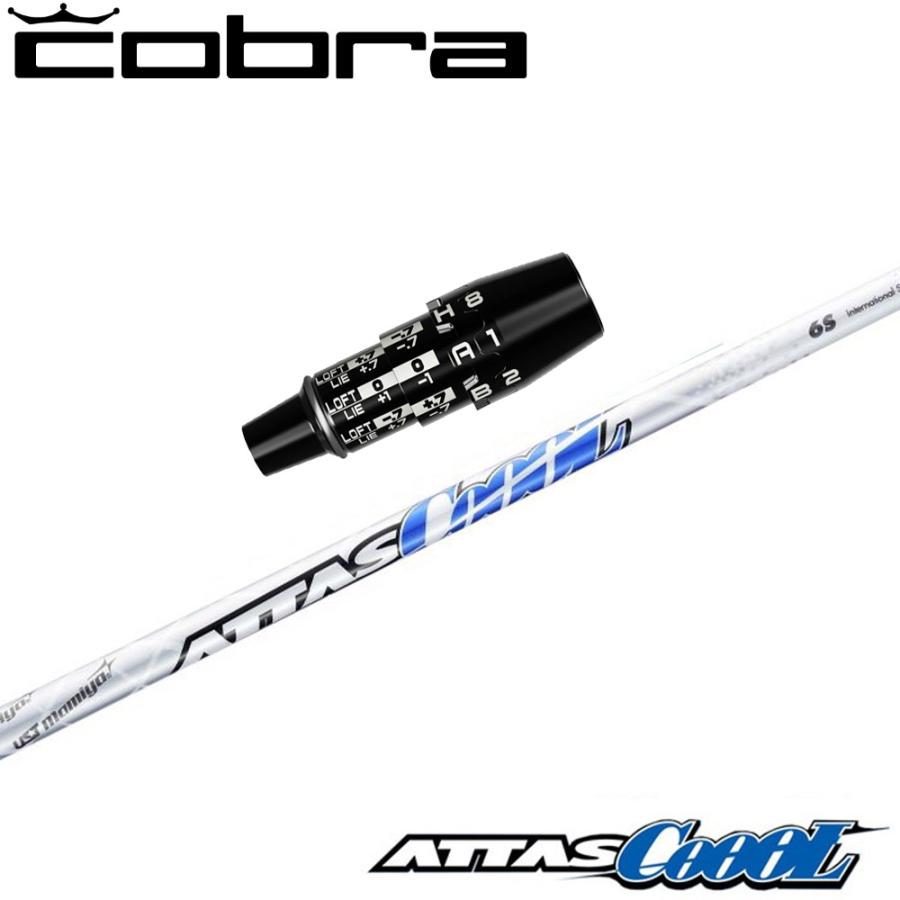 5W用 ATTAS Cool 6S シャフト UST Mamiya 在庫限り コブラDSアダプト用OEMスリーブ付シャフト UST