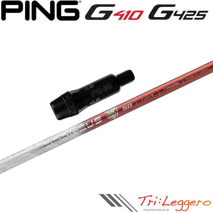 ピンG430/G425/G410用OEMスリーブ付シャフト トライファス バシレウス トライレジーロ Basileus Tri:Leggero Basileus（バシレウス） ポイント5倍 ピンG430/G425/G410用OEMスリーブ