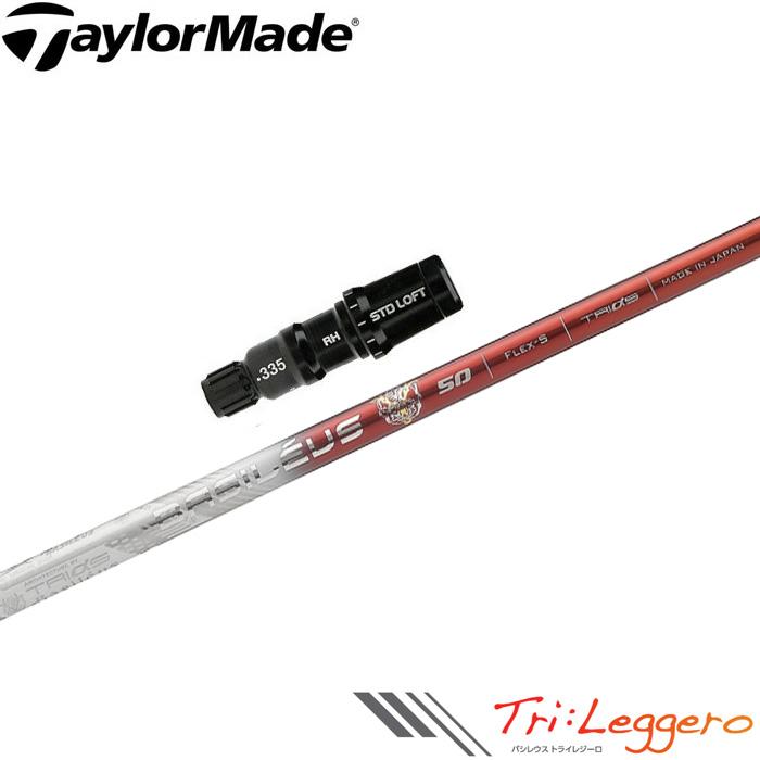 テーラーメイド用スリーブ付シャフト トライファス バシレウス トライレジーロ Basileus Tri:Leggero Basileus（バシレウス） ポイント5倍 テーラーメイド用対応スリーブ付