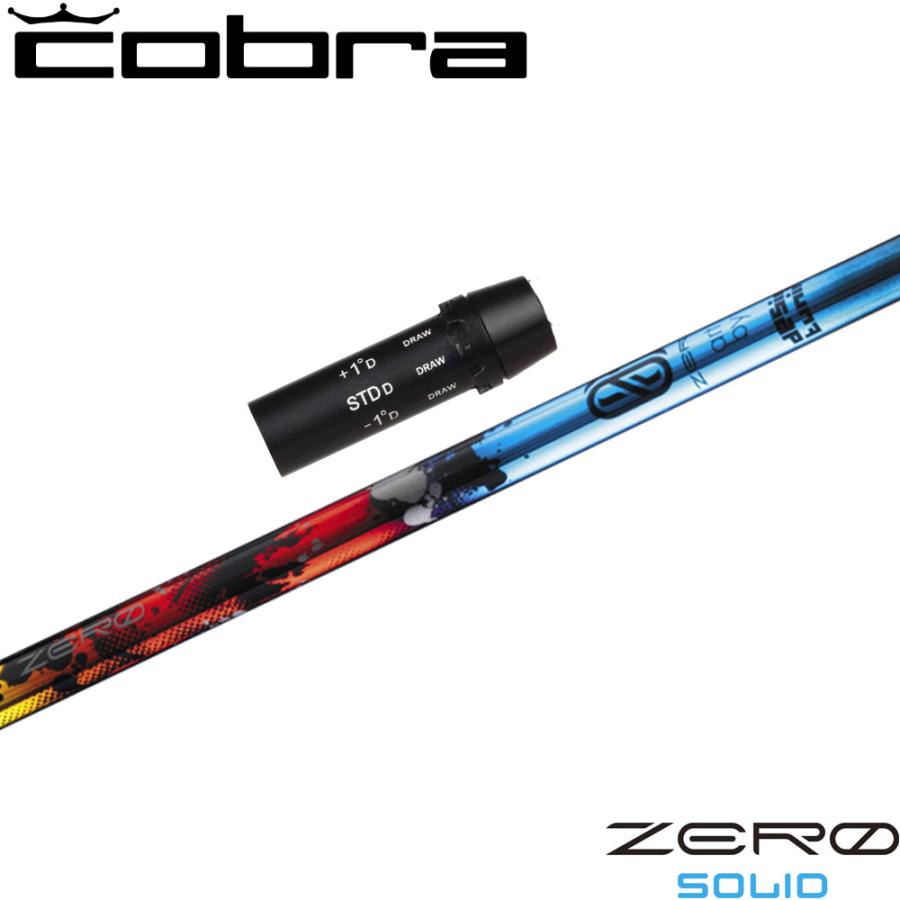 コブラ用OEMスリーブ付シャフト DesignTuning デザインチューニング ZERO SOLID ゼロソリッド Design Tuning（デザインチューニング） ポイント5倍 コブラ用OEM