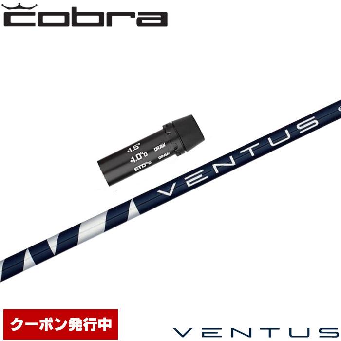 ベンタスブルー 9TX 5W用 コブラスリーブ　シャフトのみ cb_24vents_bl_jp_a.jpg