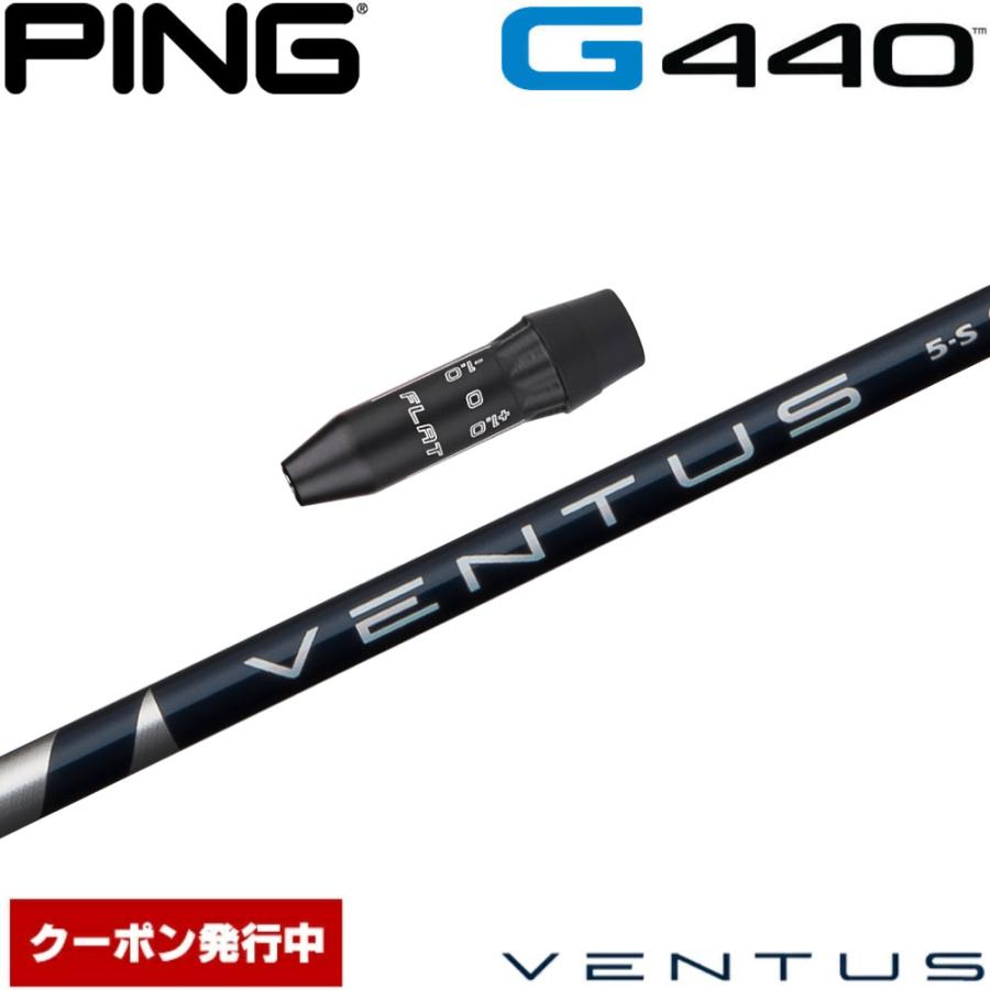 フジクラシャフト クーポン発行中 ピンG440用互換スリーブ付きシャフト 