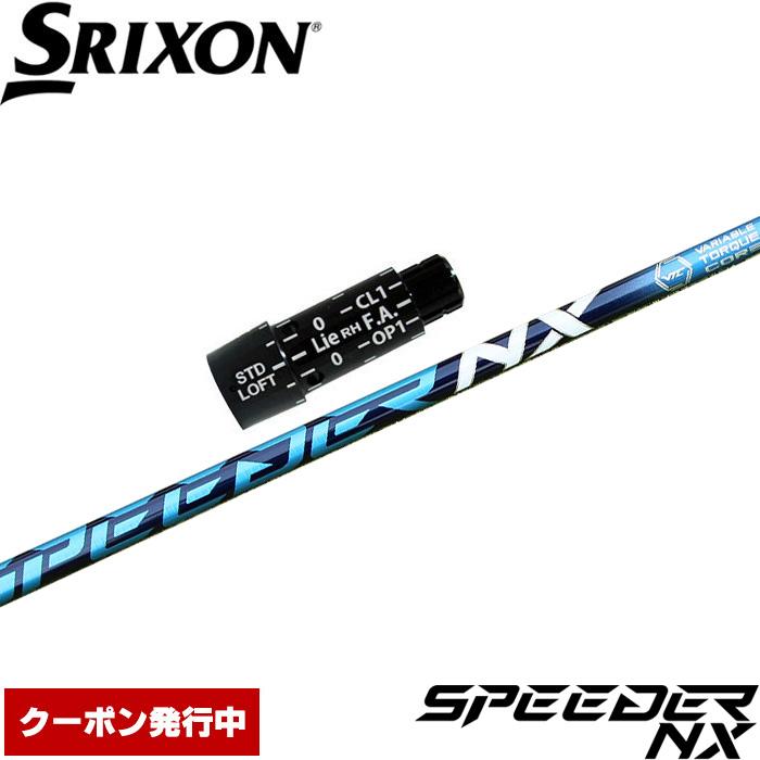 フジクラシャフト クーポン発行中 スリクソンZX用互換スリーブ付き