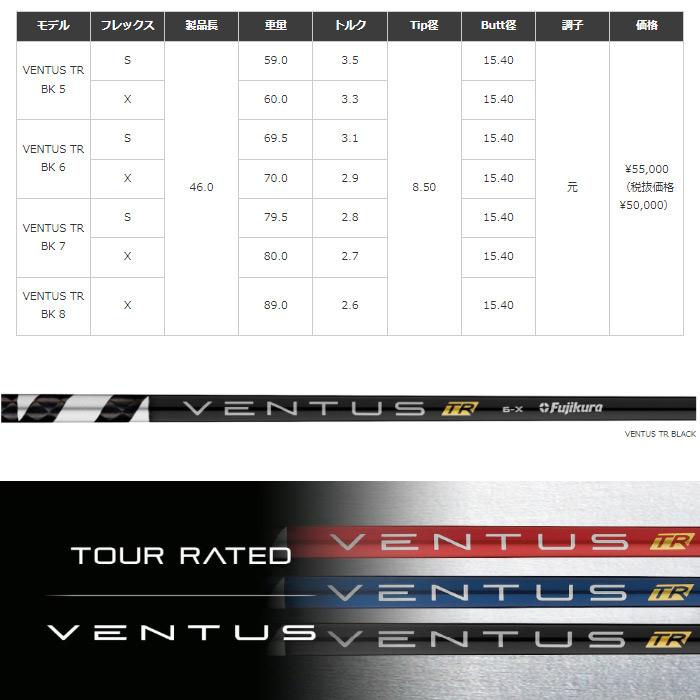 【クーポン発行中】ピンG440用OEMスリーブ付シャフト フジクラ ベンタス TR ブラック 日本仕様 Fujikura VENTUS TR BLACK フジクラシャフト クーポン発行中 ピンG440用OEMスリーブ付シャフト