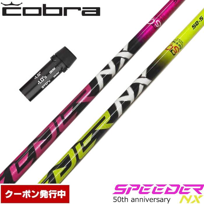 ⭐︎お値下げ⭐︎スピーダーNX 50X ピンスリーブシャフト ピンドライバー用 SPEEDER NX スリーブ付きシャフト(スリーブ