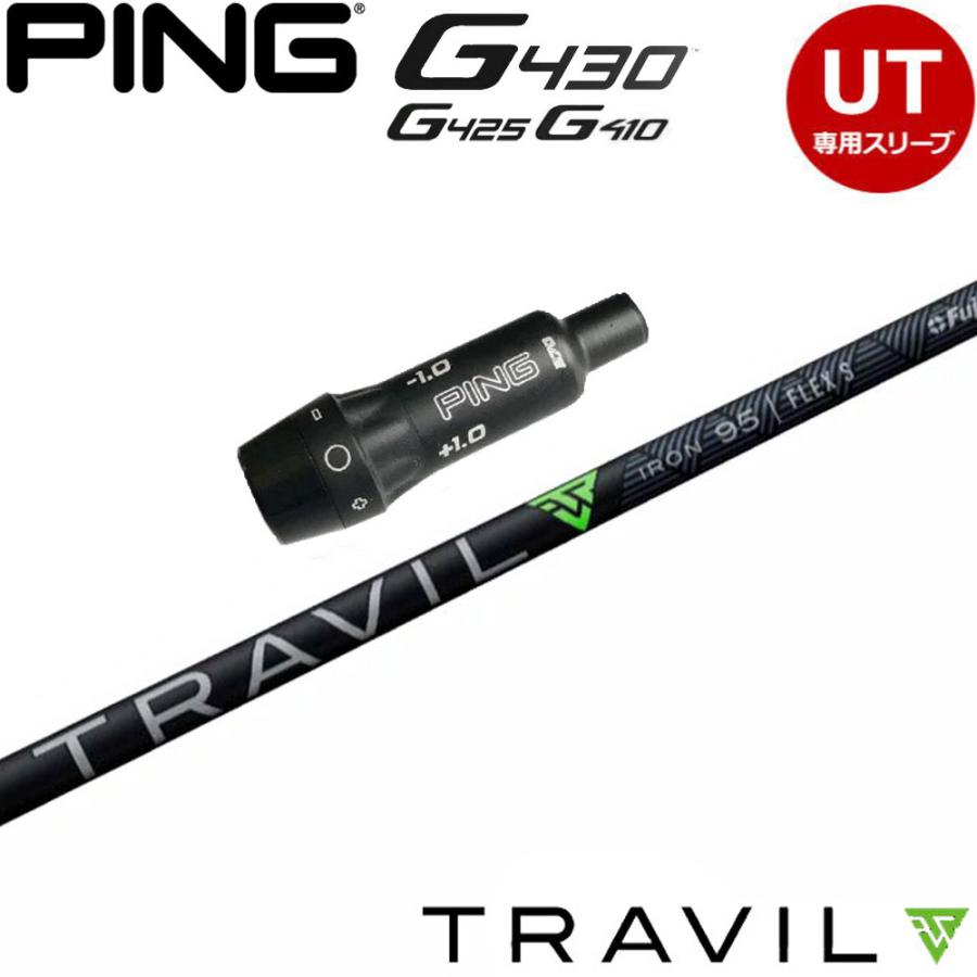 ピンG440/G430/G425/G410HB用OEMスリーブ付シャフト Fujikura TRAVIL フジクラ トラビル ユーティリティ用シャフト フジクラシャフト ピンG440/G430/G425/G410HB用OEMスリーブ付シャフト