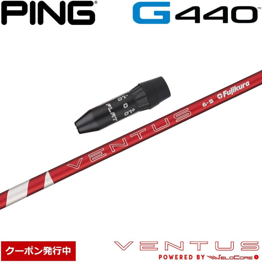 フジクラシャフト クーポン発行中 ピンG440用互換スリーブ付きシャフト 