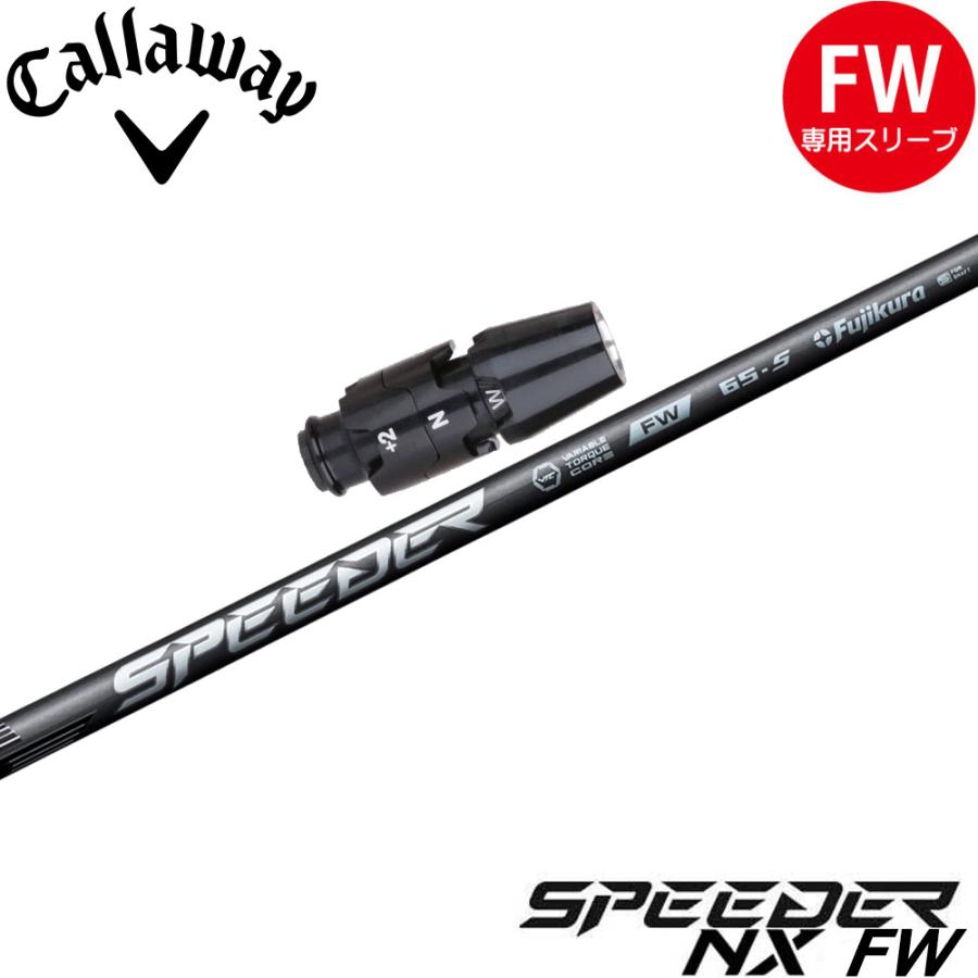 フジクラシャフト クーポン発行中 キャロウェイFW用互換スリーブ付き