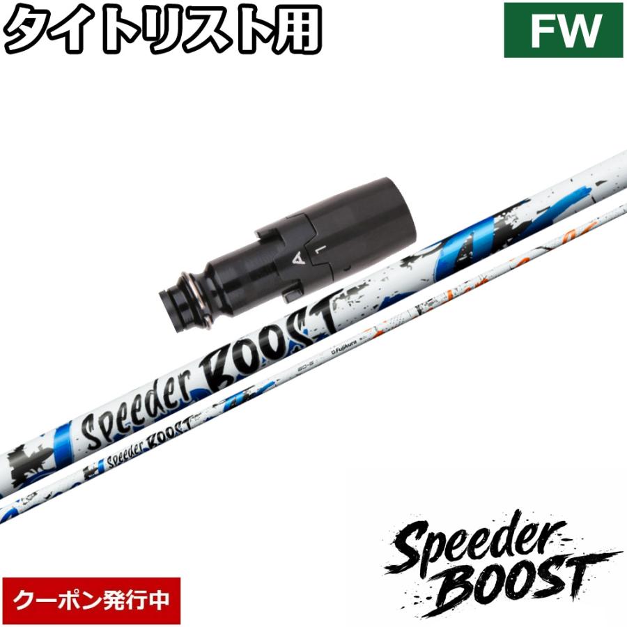フジクラシャフト クーポン発行中 タイトリストFW用互換スリーブ付