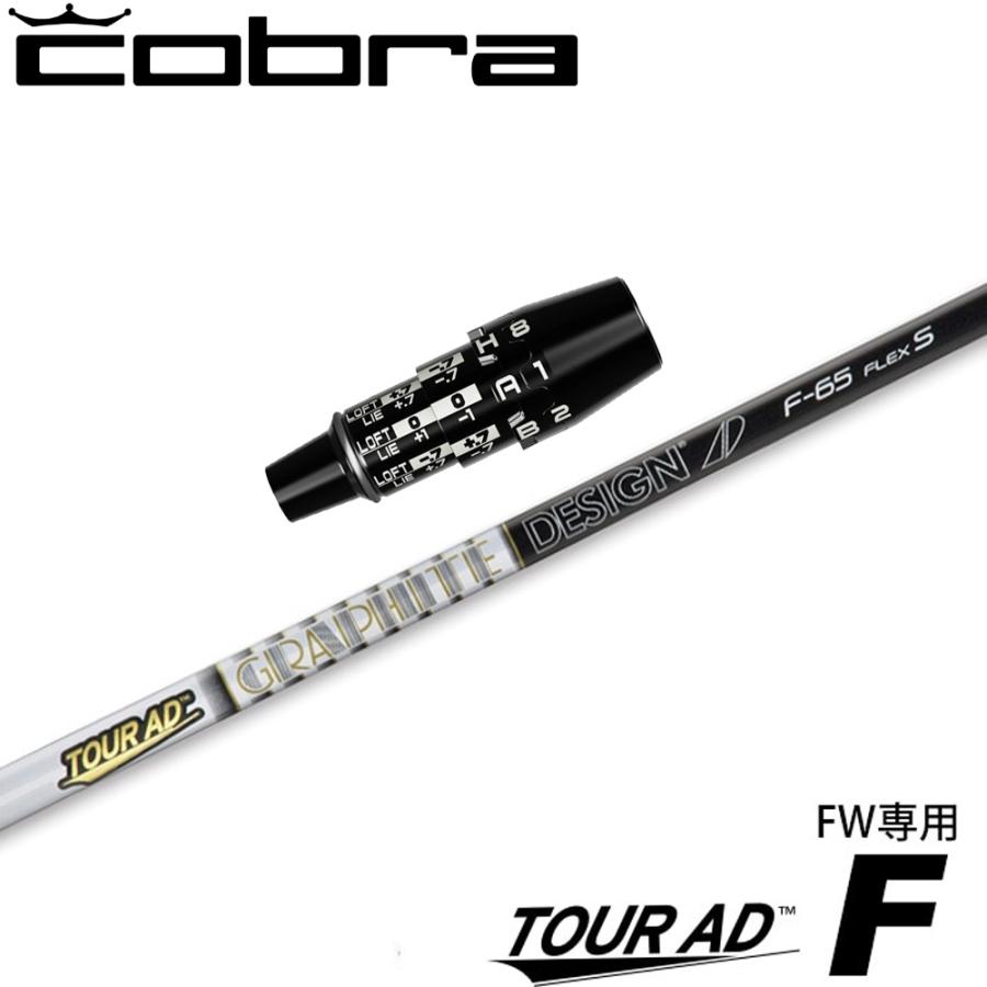 TOUR AD コブラDSアダプト用互換スリーブ付シャフト グラファイト