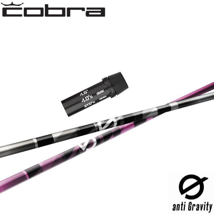 コブラ用OEM対応スリーブ付シャフト グラファイトデザイン anti Gravity aG33 アンチ グラビティ GRAPHITE DESIGN コブラ用OEM対応スリーブ付シャフト グラファイト