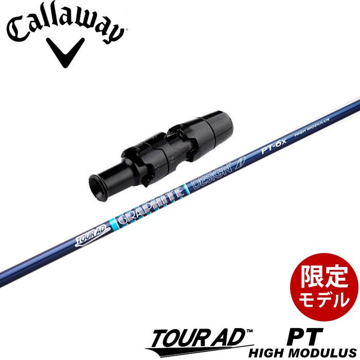 GRAPHITE DESIGN キャロウェイ用OEMスリーブ付シャフト グラファイト