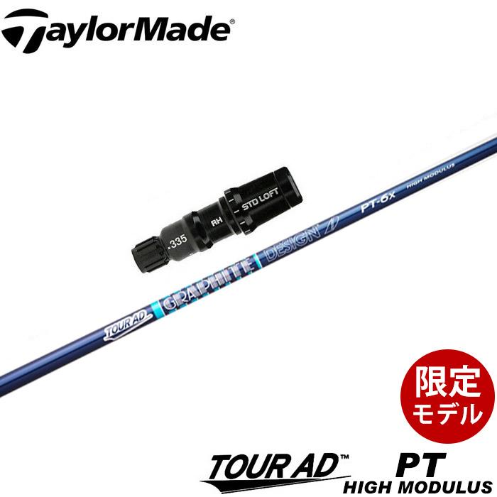 限定ツアーAD PT-5S ハイモジュラス テーラーメイド 美品！ 限定ツアーAD PT-5S ハイモジュラス テーラーメイド 美品