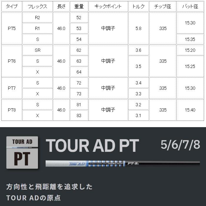 ツアーAD PT-5s コブラスリーブ