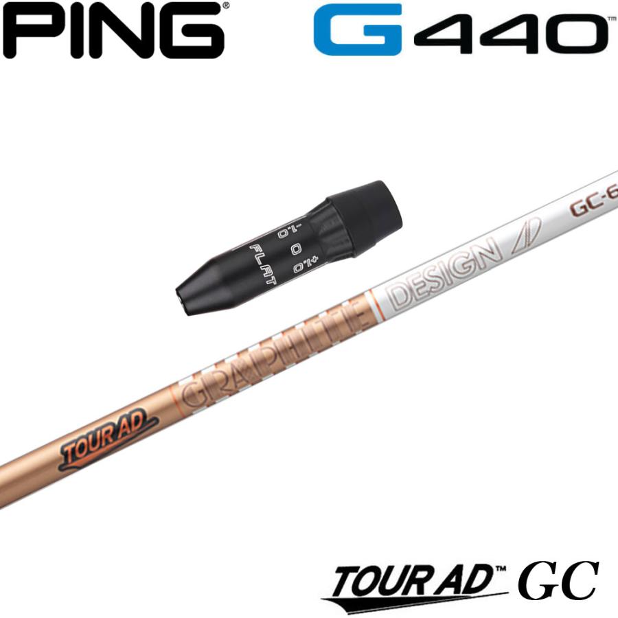 ピンG440用OEMスリーブ付シャフト グラファイトデザイン TOUR AD GC ツアーAD GC TOUR AD ピンG440用OEMスリーブ付シャフト グラファイトデザイン GC