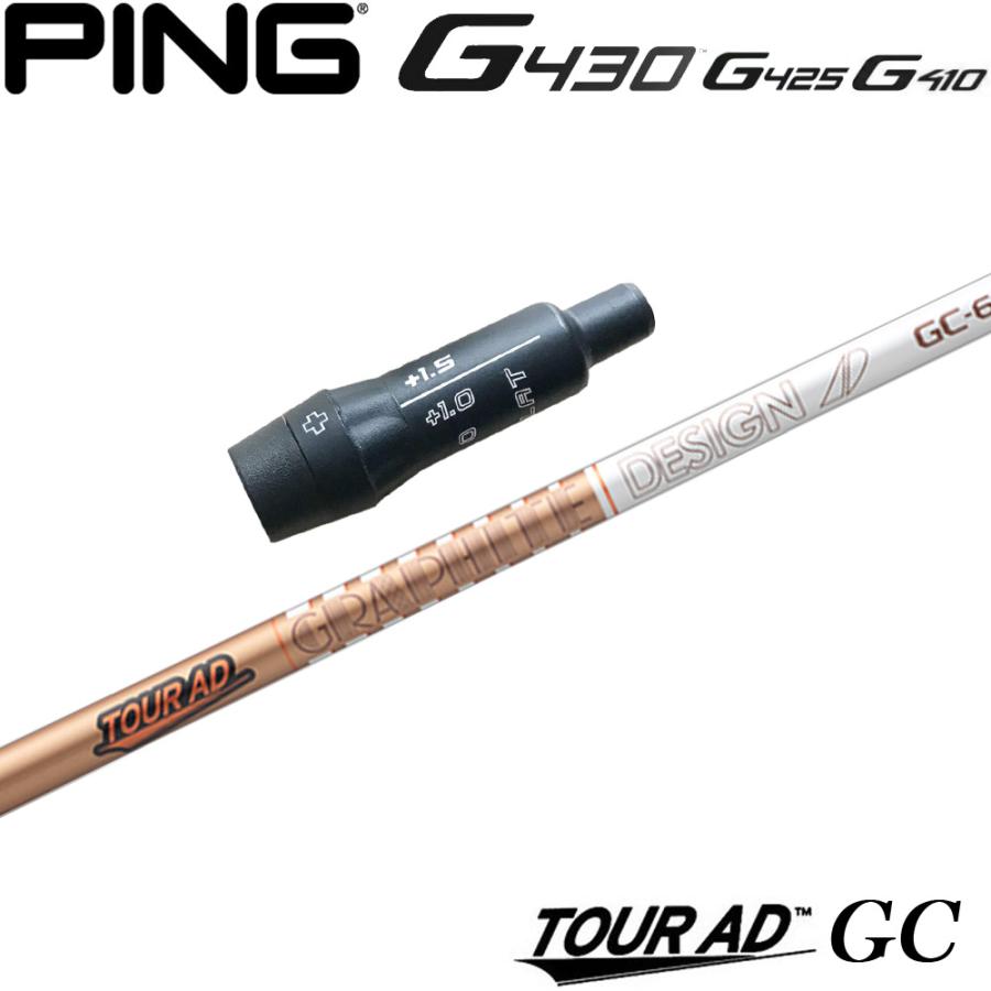 ピンG430/G425/G410用OEMスリーブ付シャフト グラファイトデザイン TOUR AD GC ツアーAD GC TOUR AD ピンG430/G425/G410用OEMスリーブ付シャフト グラファイト