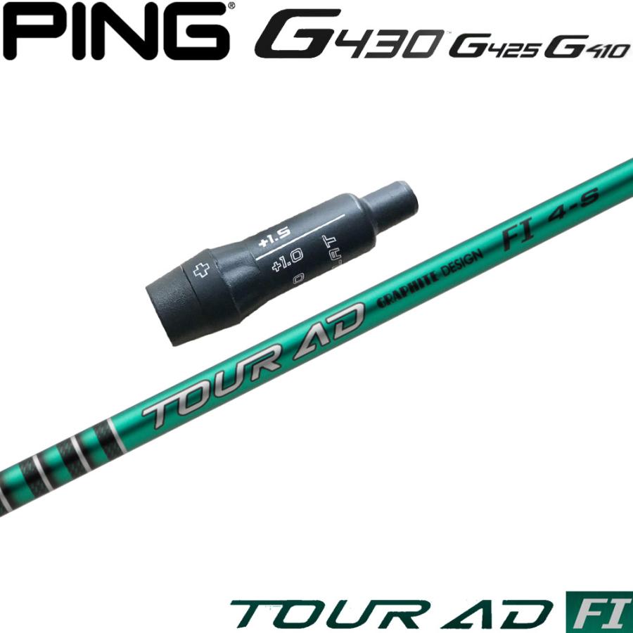 ピンG430/G425/G410用OEMスリーブ付シャフト グラファイトデザイン TOUR AD FI ツアーAD FI TOUR AD ピンG430/G425/G410用OEMスリーブ付シャフト グラファイト