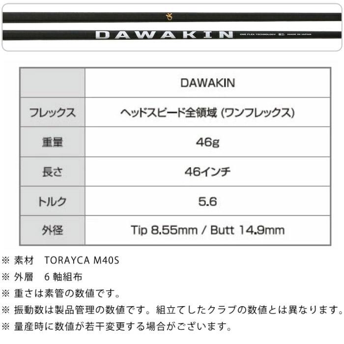 Lynx（リンクス） ピンG430/G425/G410用OEMスリーブ付シャフト DAWAKIN