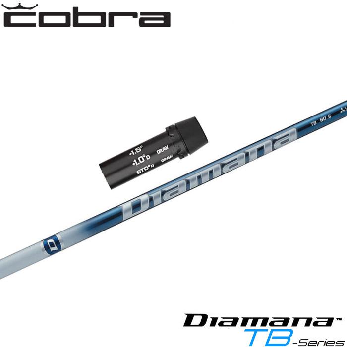 KING（COBRA） コブラ用互換対応スリーブ付シャフト 三菱ケミカル