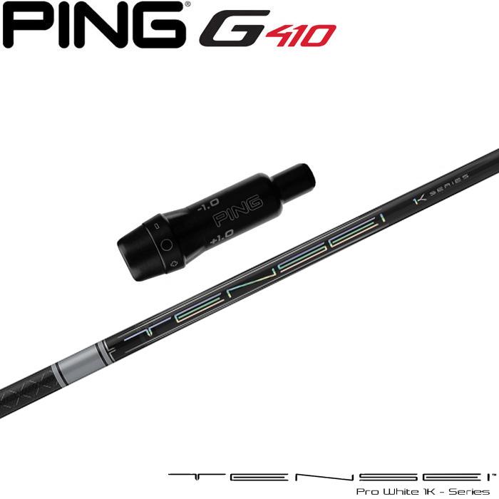 ピンG430/G425/G410用OEMスリーブ付シャフト 三菱ケミカル テンセイ