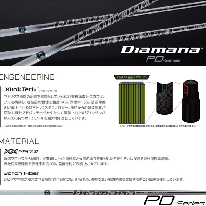 コブラDSアダプト用OEMスリーブ付シャフト 三菱ケミカル Diamana PD
