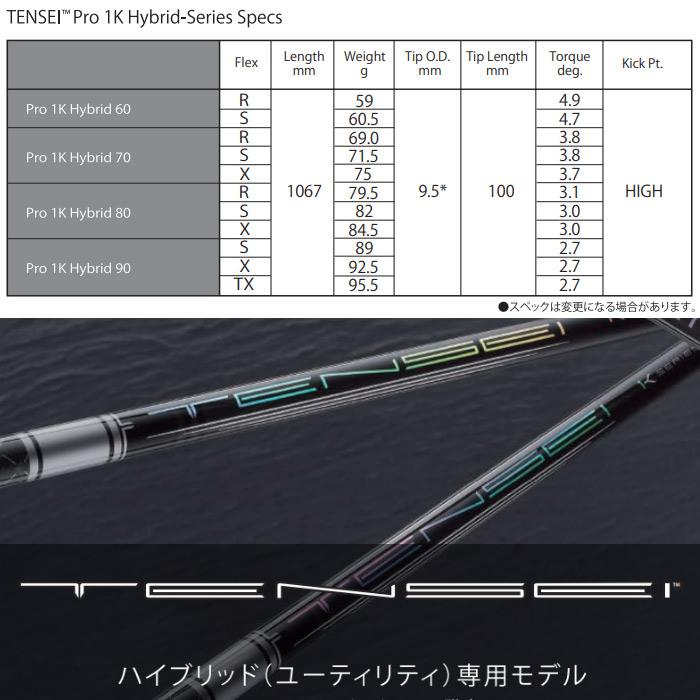 TENSEI PRO 1K Hybrid 90X タイトリストスリーブ