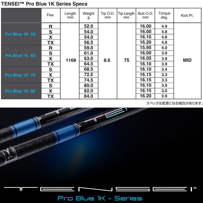 テーラーメイド用OEM対応スリーブ付シャフト 三菱ケミカル TENSEI Pro Blue 1K テンセイ プロ ブルー 1K 日本仕様｜teeolive｜02