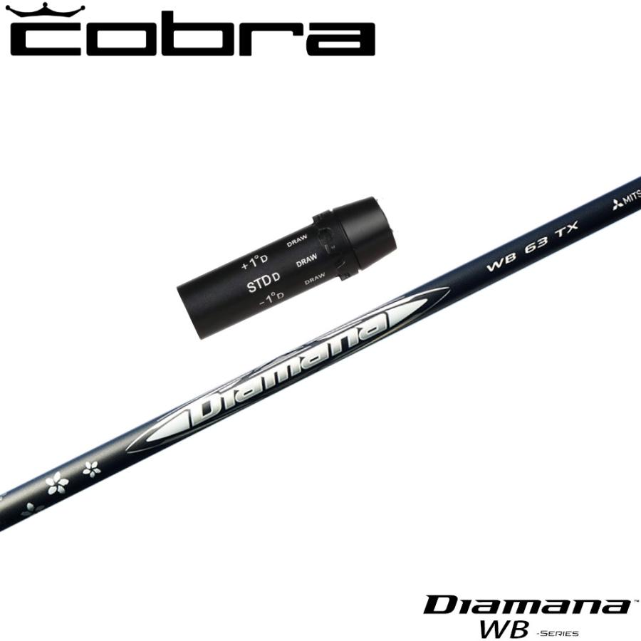 KING(COBRA) コブラ用OEMスリーブ付シャフト 三菱ケミカル KING(COBRA) コブラ用OEMスリーブ付シャフト 三菱ケミカル