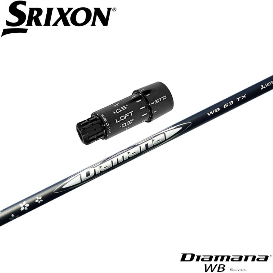 スリクソンZXi用OEMスリーブ付シャフト 三菱ケミカル Diamana WB ディアマナ WB 日本仕様 スリクソンZXi用互換スリーブ付きシャフト 三菱ケミカル Diamana WB