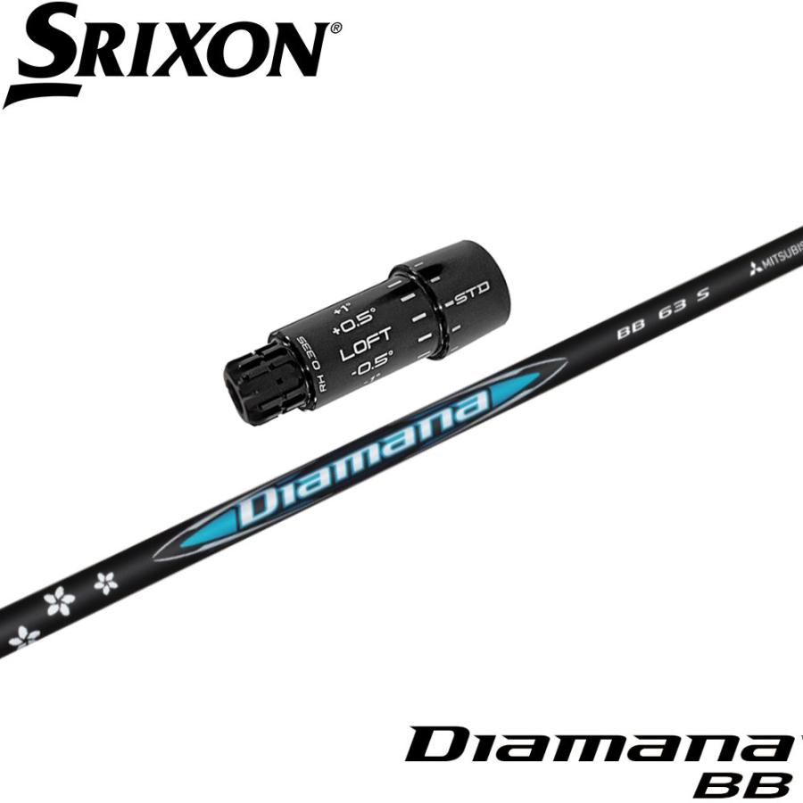 スリクソンZXi用互換スリーブ付きシャフト 三菱ケミカル Diamana BB