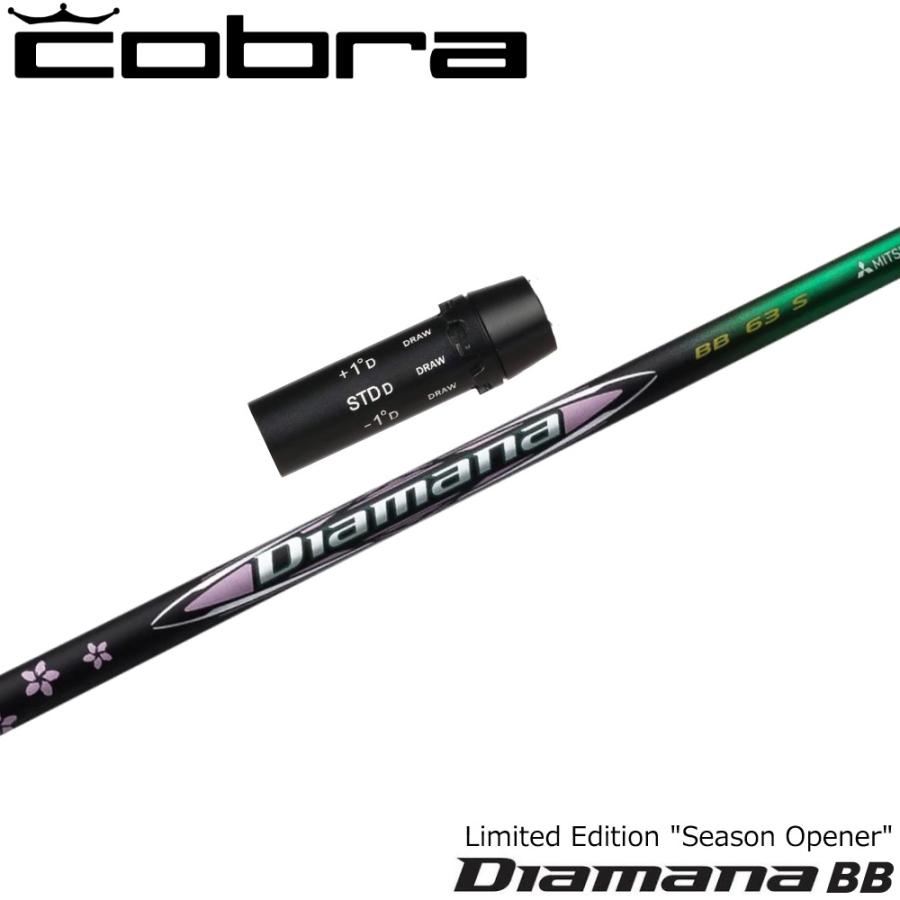 【限定モデル】コブラ用OEMスリーブ付シャフト US三菱ケミカル Diamana BB Season Opener LIMITED EDITION ディアマナ BB シーズンオープナー KING（COBRA） 限定モデル コブラ用OEMスリーブ付シャフト US三菱