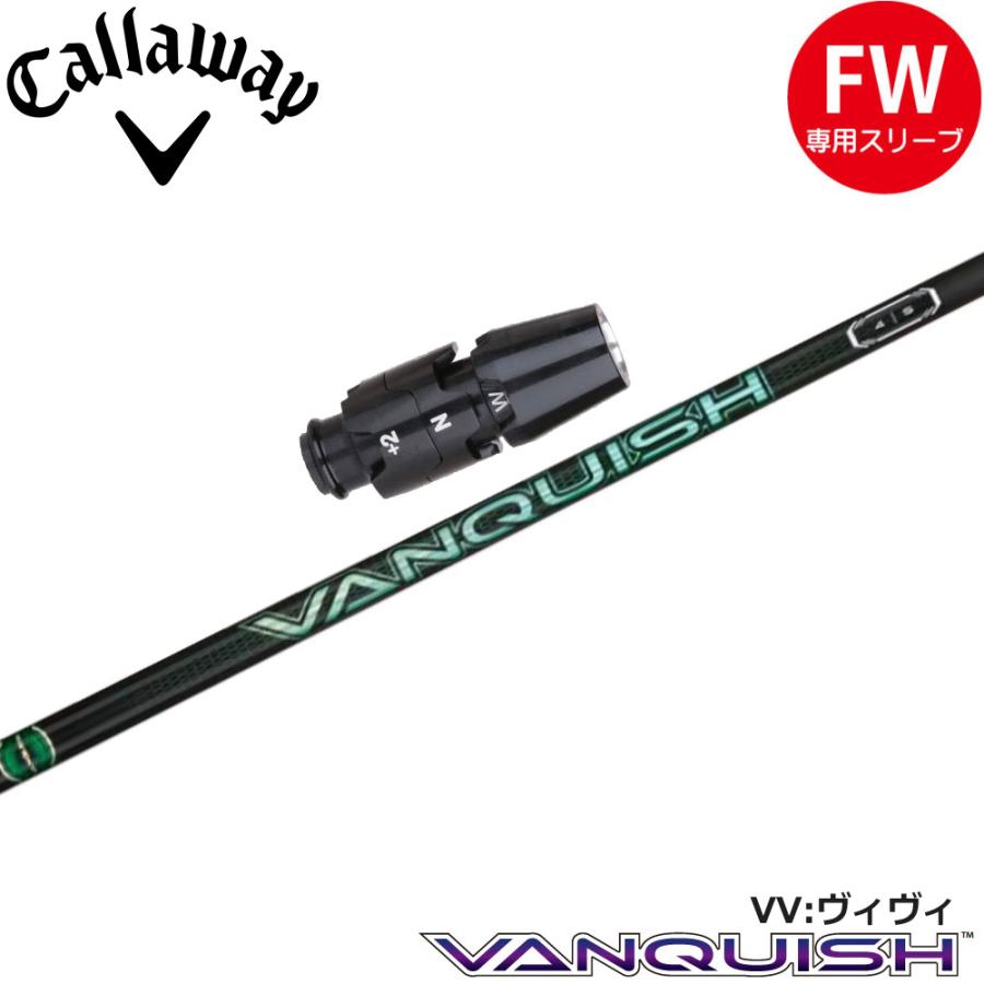 キャロウェイFW用互換スリーブ付きシャフト 三菱ケミカル VANQUISH VV