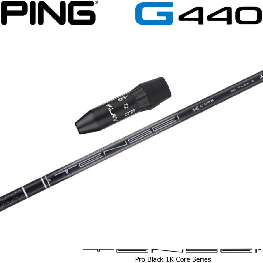 ゴルフ テンセイ TENSEI BLACK 1K 50S pingスリーブ