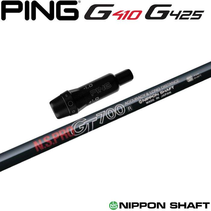 PING - ピンG410 G425用スリーブ付純正シャフト PING ピンG430/G425/G410用OEMスリーブ付シャフト 日本シャフト