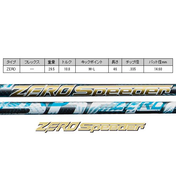 クーポン発行中 テーラーメイド用スリーブ付シャフト Fujikura ZERO Speeder フジクラ ゼロ スピーダー フジクラシャフト テーラーメイド用対応スリーブ付シャフト Fujikura