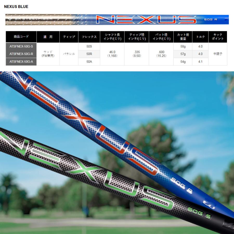 テーラーメイド用OEMスリーブ付シャフト スチールファイバー ネクサス ブルー SteelFiber NEXUS BLUE Truetemer Aerotech TRUE TEMPER（トゥルーテンパー） テーラーメイド用OEMスリーブ付