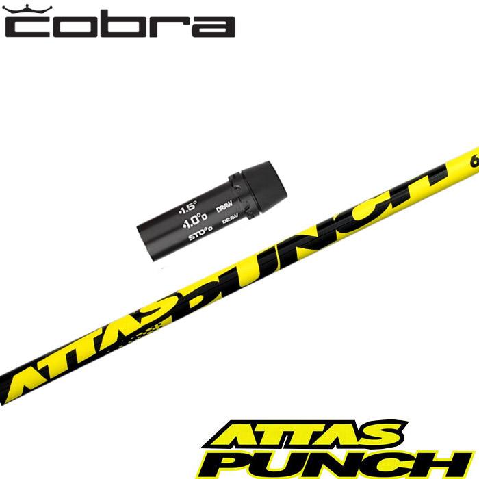 ATTAS 65 Sフレックス ゴルフシャフト コブラ旧スリーブ ATTAS 65 Sフレックス ゴルフシャフト コブラ旧スリーブ - メルカリ