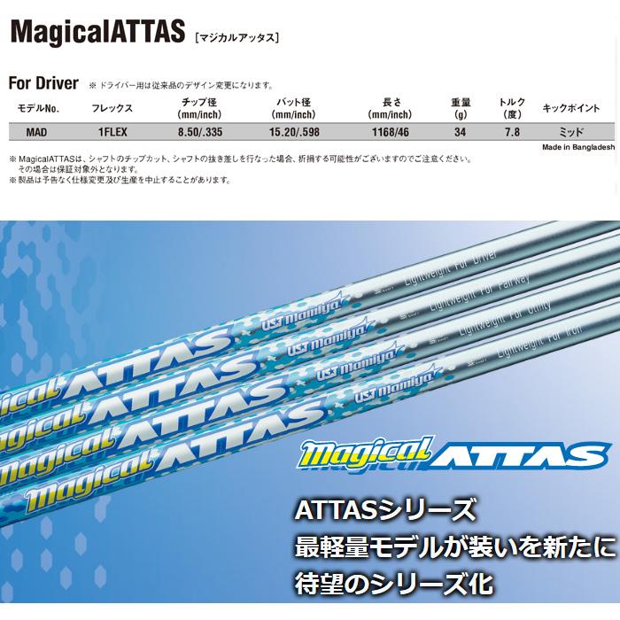 キャロウェイ用対応スリーブ付シャフト USTマミヤ Magical ATTAS マジカル アッタス ドライバー用 日本仕様｜teeolive｜02