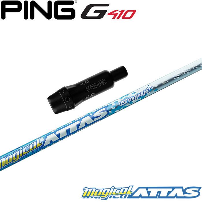 PING ピンG430/G425/G410用OEMスリーブ付シャフト USTマミヤ
