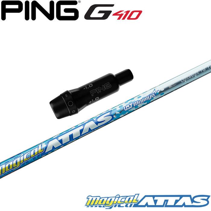 PING ピンG430/G425/G410用OEMスリーブ付シャフト USTマミヤ Magical 